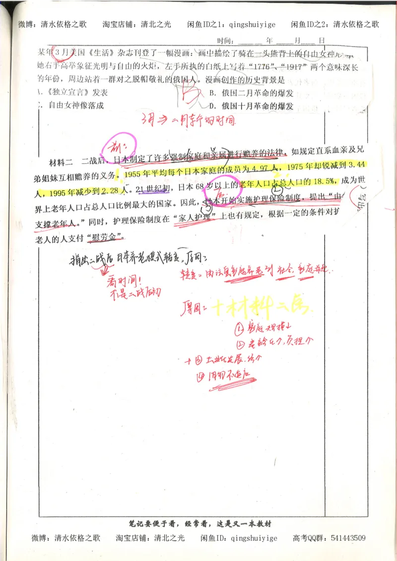 6.衡水中学高考积累与改错_高三历史（第2本）_155页_高中衡水学霸笔记_高中全部赠品_错题集高中九科_历史积累与改错