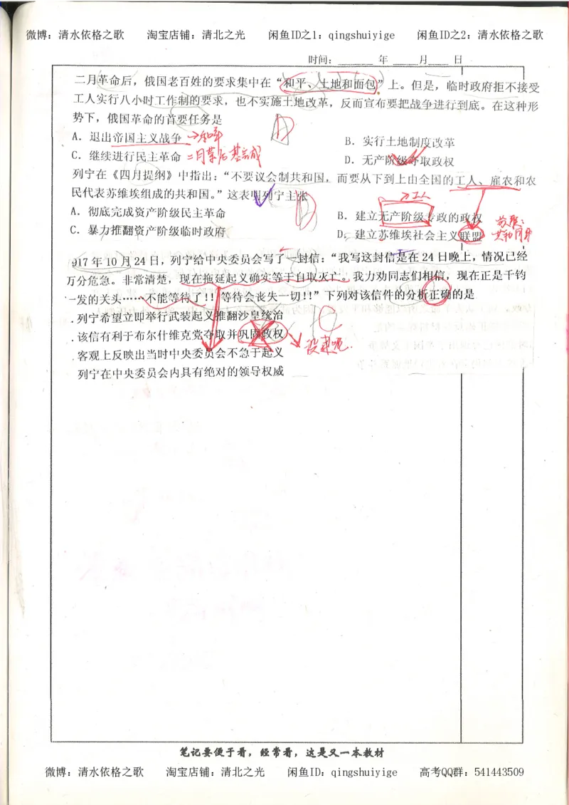6.衡水中学高考积累与改错_高三历史（第2本）_155页_高中衡水学霸笔记_高中全部赠品_错题集高中九科_历史积累与改错