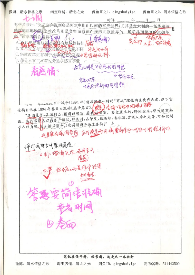 6.衡水中学高考积累与改错_高三历史（第2本）_155页_高中衡水学霸笔记_高中全部赠品_错题集高中九科_历史积累与改错