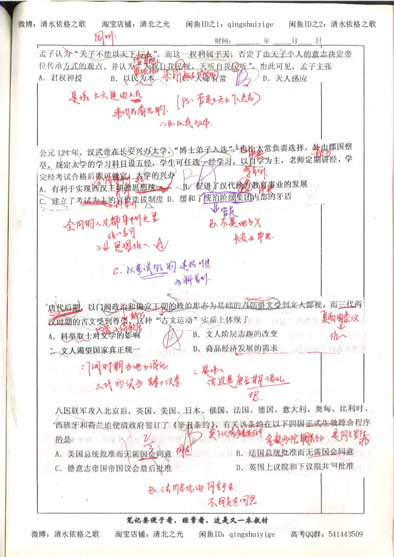 6.衡水中学高考积累与改错_高三历史（第2本）_155页_高中衡水学霸笔记_高中全部赠品_错题集高中九科_历史积累与改错