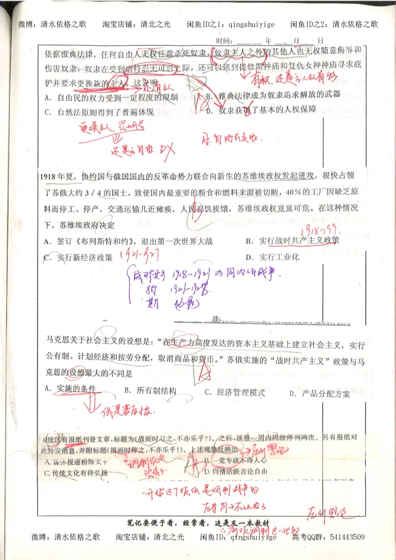 6.衡水中学高考积累与改错_高三历史（第2本）_155页_高中衡水学霸笔记_高中全部赠品_错题集高中九科_历史积累与改错