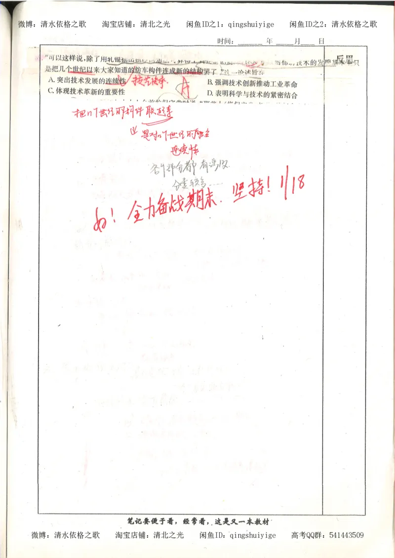 6.衡水中学高考积累与改错_高三历史（第2本）_155页_高中衡水学霸笔记_高中全部赠品_错题集高中九科_历史积累与改错