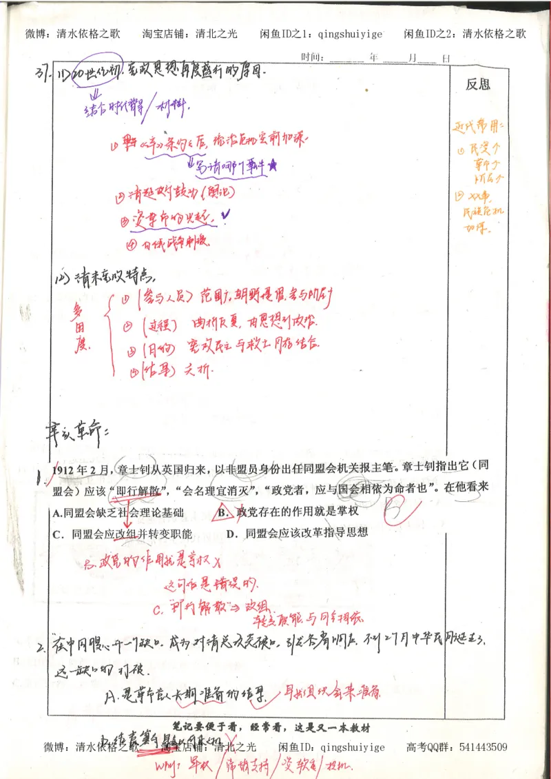6.衡水中学高考积累与改错_高三历史（第2本）_155页_高中衡水学霸笔记_高中全部赠品_错题集高中九科_历史积累与改错