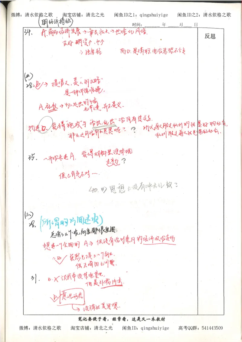 6.衡水中学高考积累与改错_高三历史（第2本）_155页_高中衡水学霸笔记_高中全部赠品_错题集高中九科_历史积累与改错