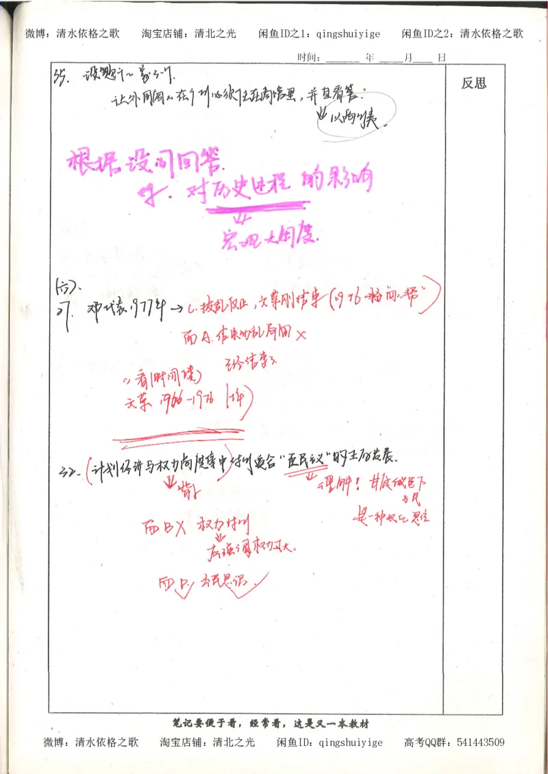 6.衡水中学高考积累与改错_高三历史（第2本）_155页_高中衡水学霸笔记_高中全部赠品_错题集高中九科_历史积累与改错