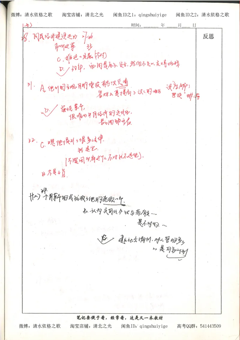 6.衡水中学高考积累与改错_高三历史（第2本）_155页_高中衡水学霸笔记_高中全部赠品_错题集高中九科_历史积累与改错