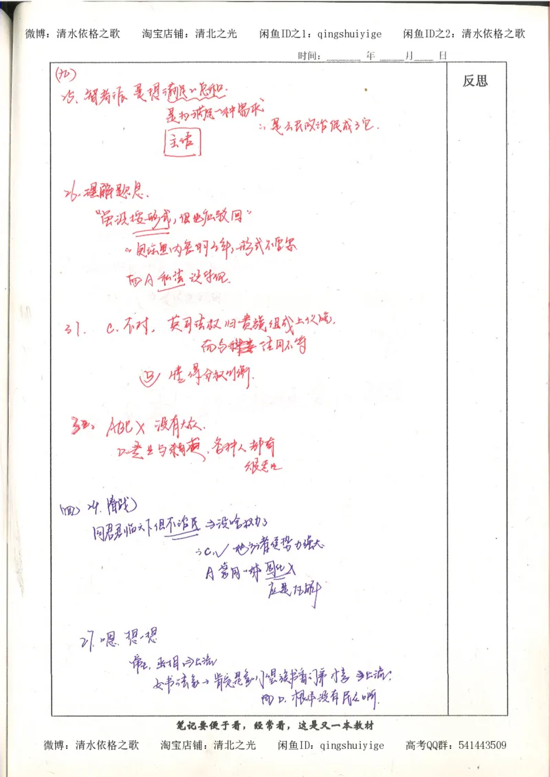 6.衡水中学高考积累与改错_高三历史（第2本）_155页_高中衡水学霸笔记_高中全部赠品_错题集高中九科_历史积累与改错