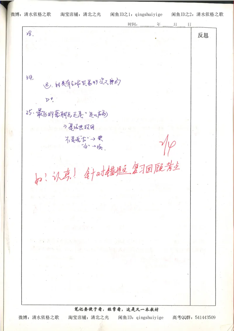 6.衡水中学高考积累与改错_高三历史（第2本）_155页_高中衡水学霸笔记_高中全部赠品_错题集高中九科_历史积累与改错