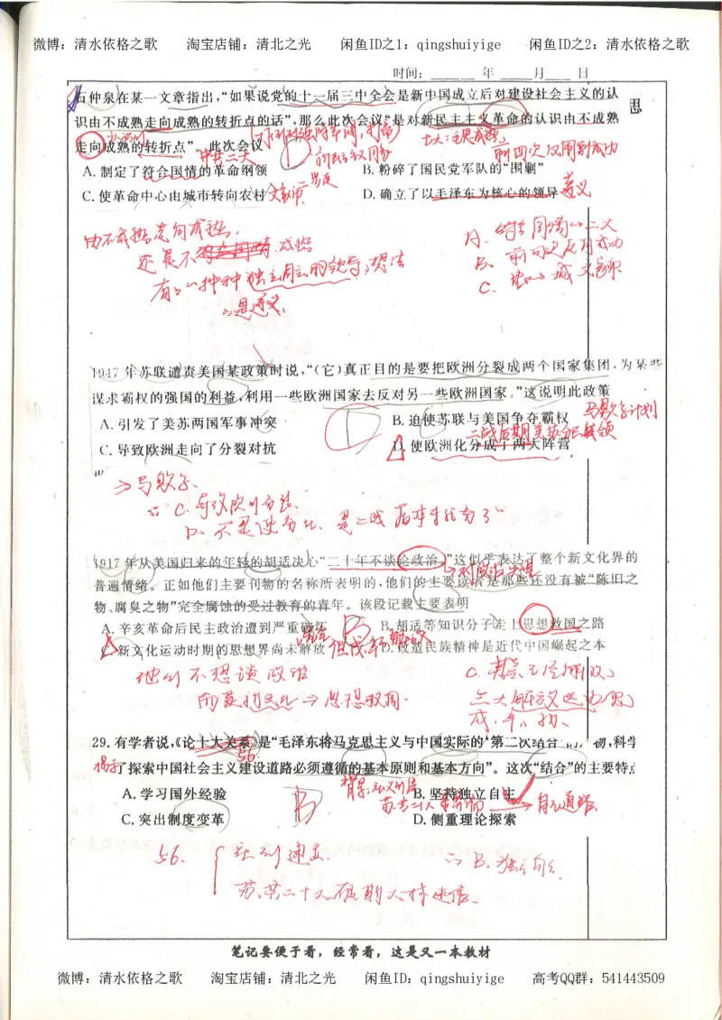 6.衡水中学高考积累与改错_高三历史（第2本）_155页_高中衡水学霸笔记_高中全部赠品_错题集高中九科_历史积累与改错