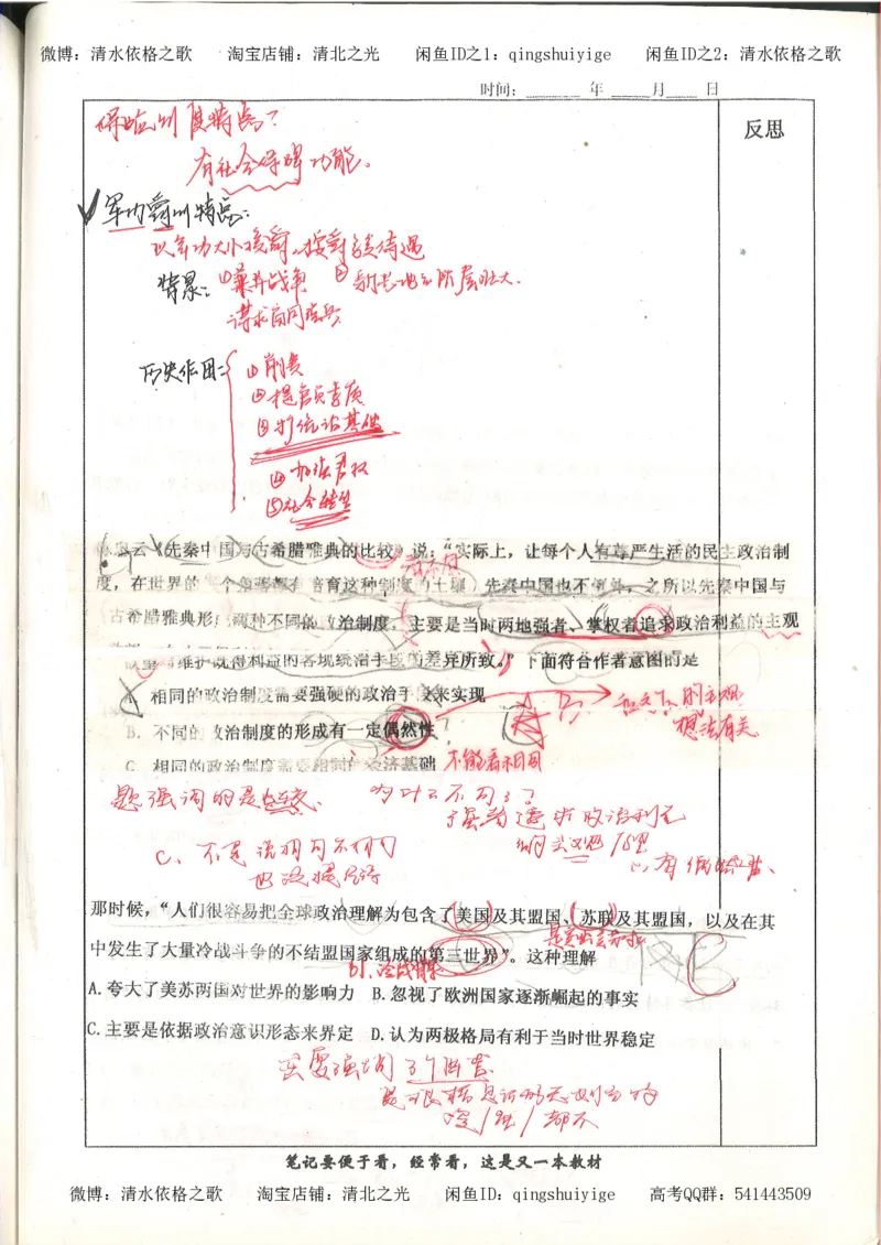 6.衡水中学高考积累与改错_高三历史（第2本）_155页_高中衡水学霸笔记_高中全部赠品_错题集高中九科_历史积累与改错