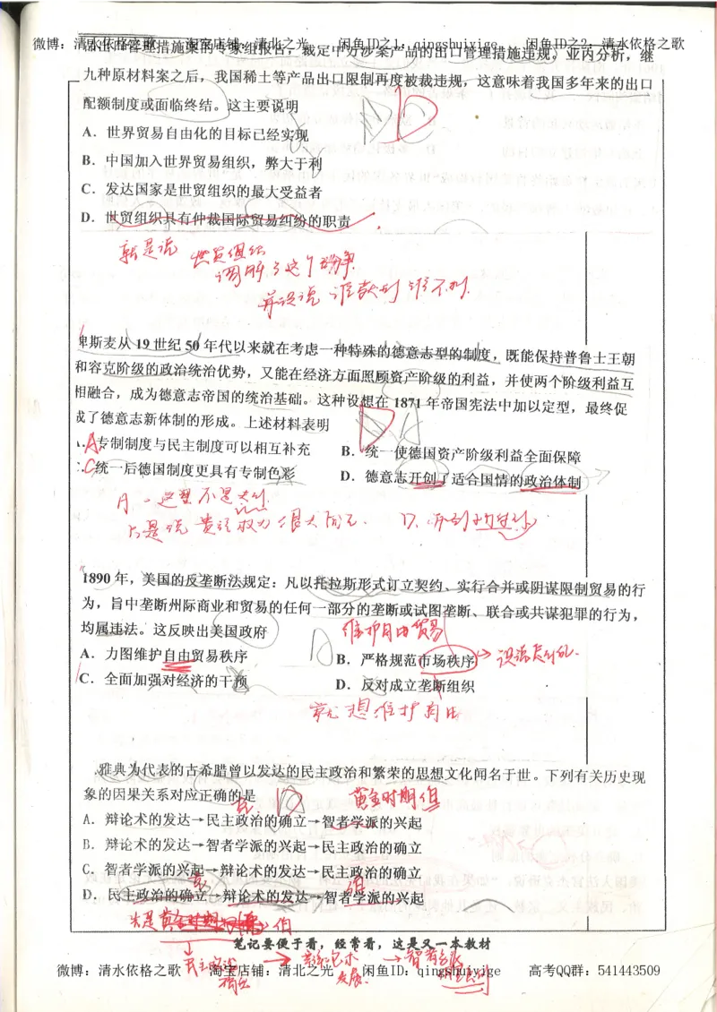 6.衡水中学高考积累与改错_高三历史（第2本）_155页_高中衡水学霸笔记_高中全部赠品_错题集高中九科_历史积累与改错