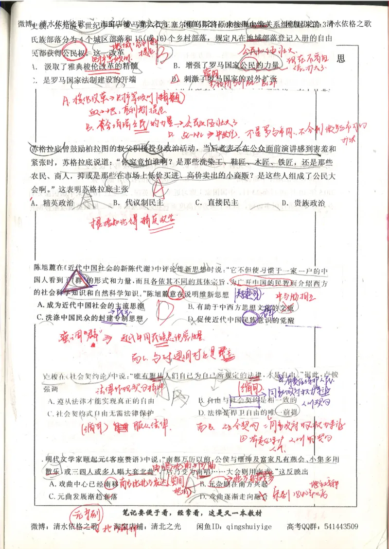 6.衡水中学高考积累与改错_高三历史（第2本）_155页_高中衡水学霸笔记_高中全部赠品_错题集高中九科_历史积累与改错