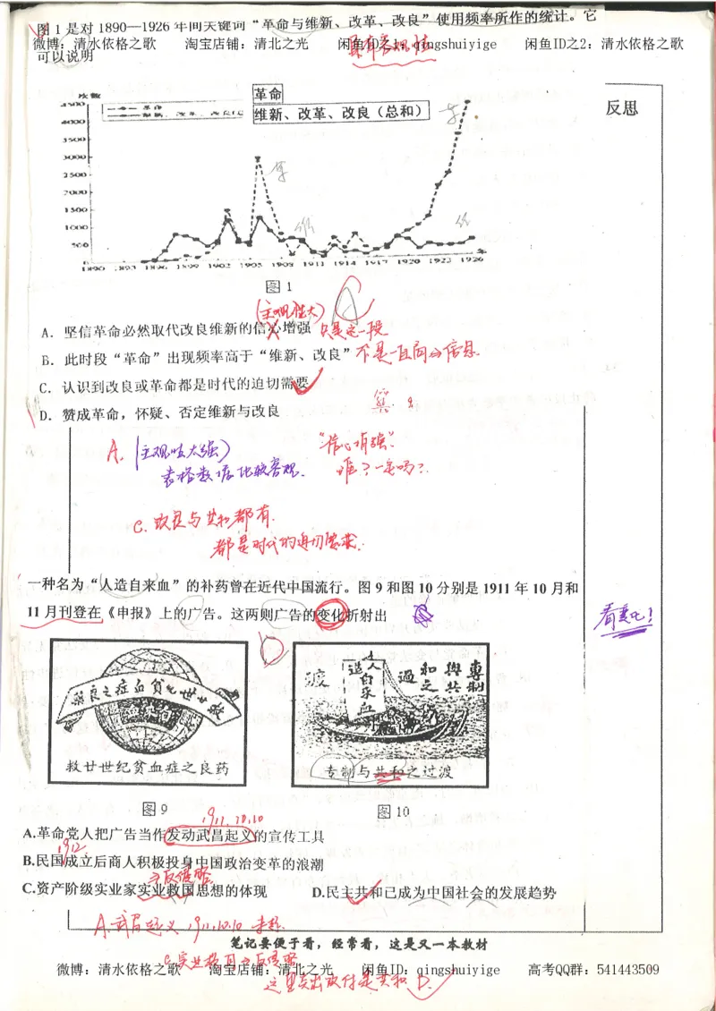 6.衡水中学高考积累与改错_高三历史（第2本）_155页_高中衡水学霸笔记_高中全部赠品_错题集高中九科_历史积累与改错