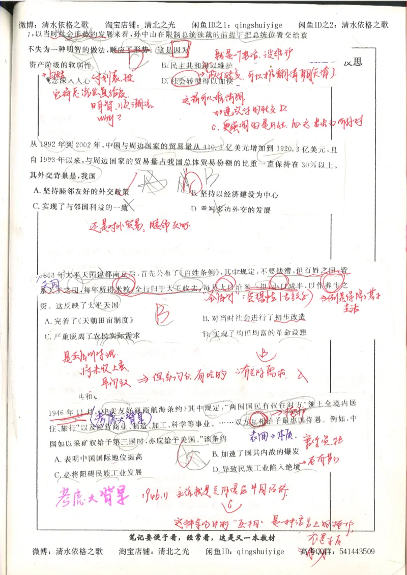 6.衡水中学高考积累与改错_高三历史（第2本）_155页_高中衡水学霸笔记_高中全部赠品_错题集高中九科_历史积累与改错
