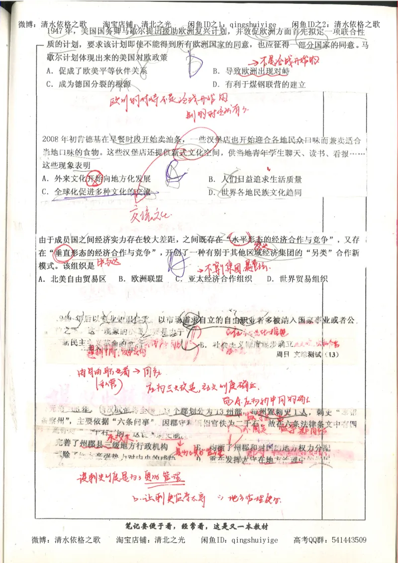 6.衡水中学高考积累与改错_高三历史（第2本）_155页_高中衡水学霸笔记_高中全部赠品_错题集高中九科_历史积累与改错