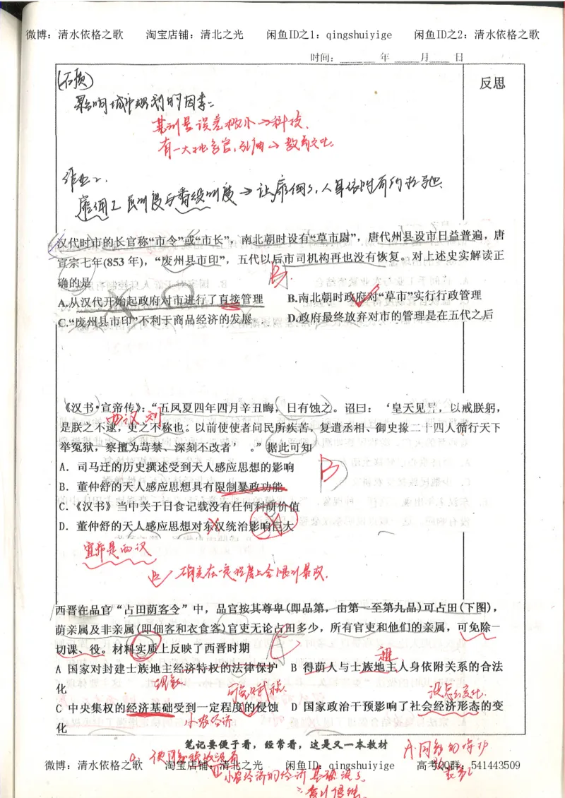 6.衡水中学高考积累与改错_高三历史（第2本）_155页_高中衡水学霸笔记_高中全部赠品_错题集高中九科_历史积累与改错