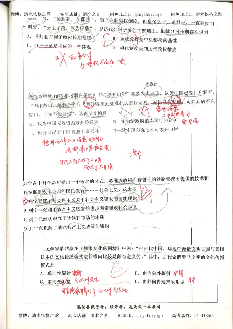 6.衡水中学高考积累与改错_高三历史（第2本）_155页_高中衡水学霸笔记_高中全部赠品_错题集高中九科_历史积累与改错