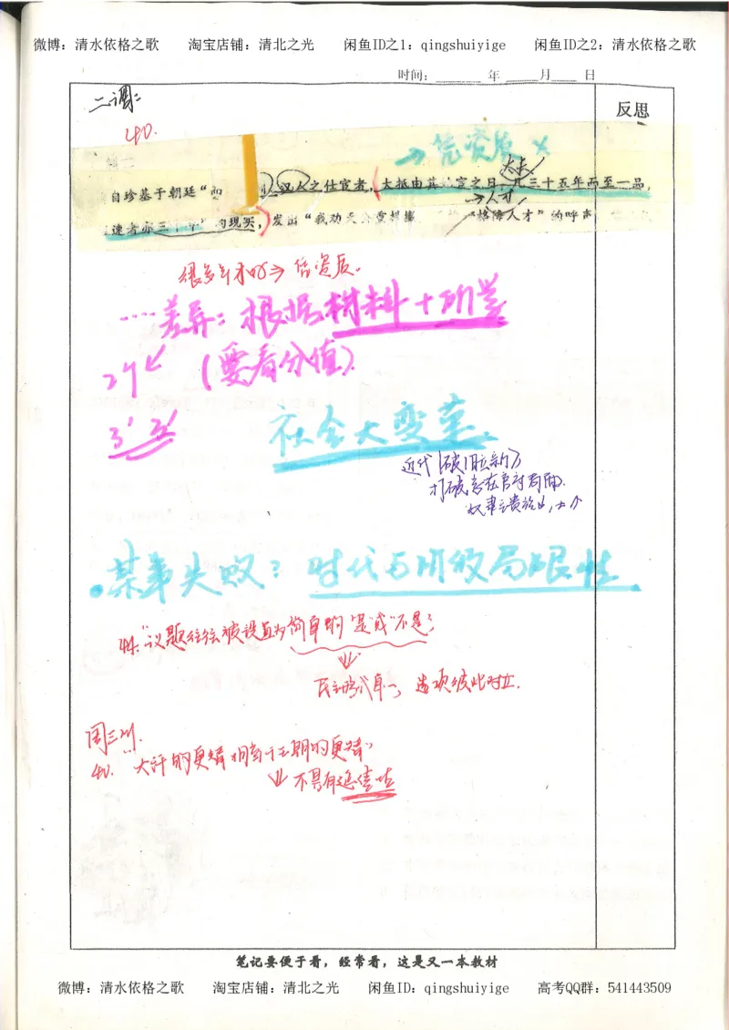 6.衡水中学高考积累与改错_高三历史（第2本）_155页_高中衡水学霸笔记_高中全部赠品_错题集高中九科_历史积累与改错