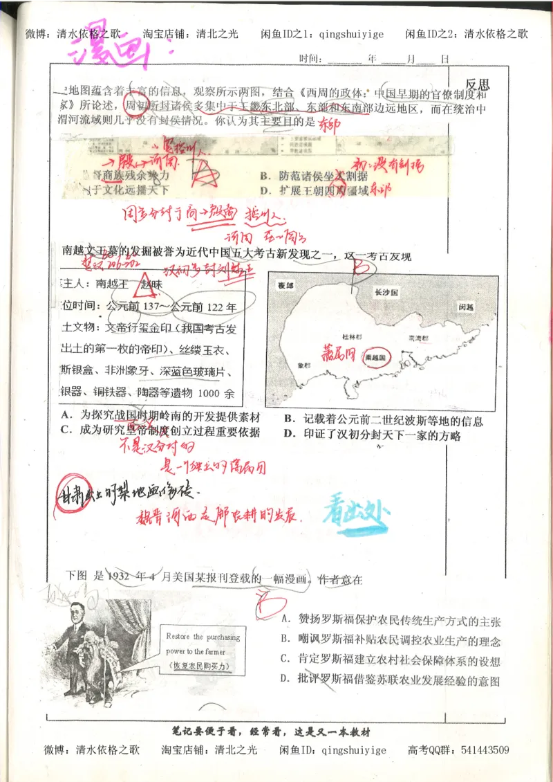 6.衡水中学高考积累与改错_高三历史（第2本）_155页_高中衡水学霸笔记_高中全部赠品_错题集高中九科_历史积累与改错