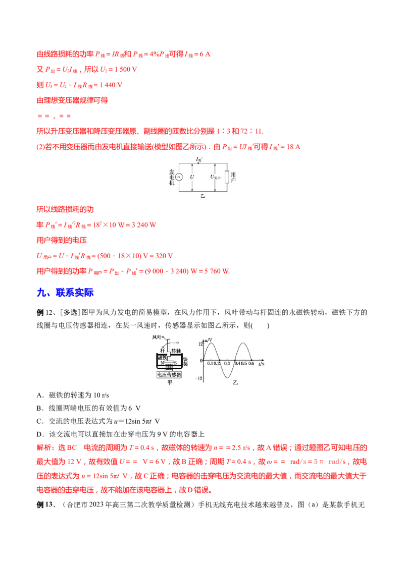 秘籍19交变电流热点问题-备战2023年高考物理抢分秘籍（新高考专用）（解析版）_4.2025物理总复习_2023年新高复习资料_备战2023年高考物理抢分秘籍（新高考专用）
