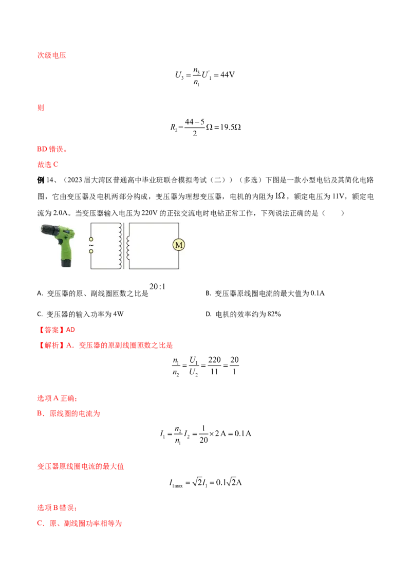 秘籍19交变电流热点问题-备战2023年高考物理抢分秘籍（新高考专用）（解析版）_4.2025物理总复习_2023年新高复习资料_备战2023年高考物理抢分秘籍（新高考专用）
