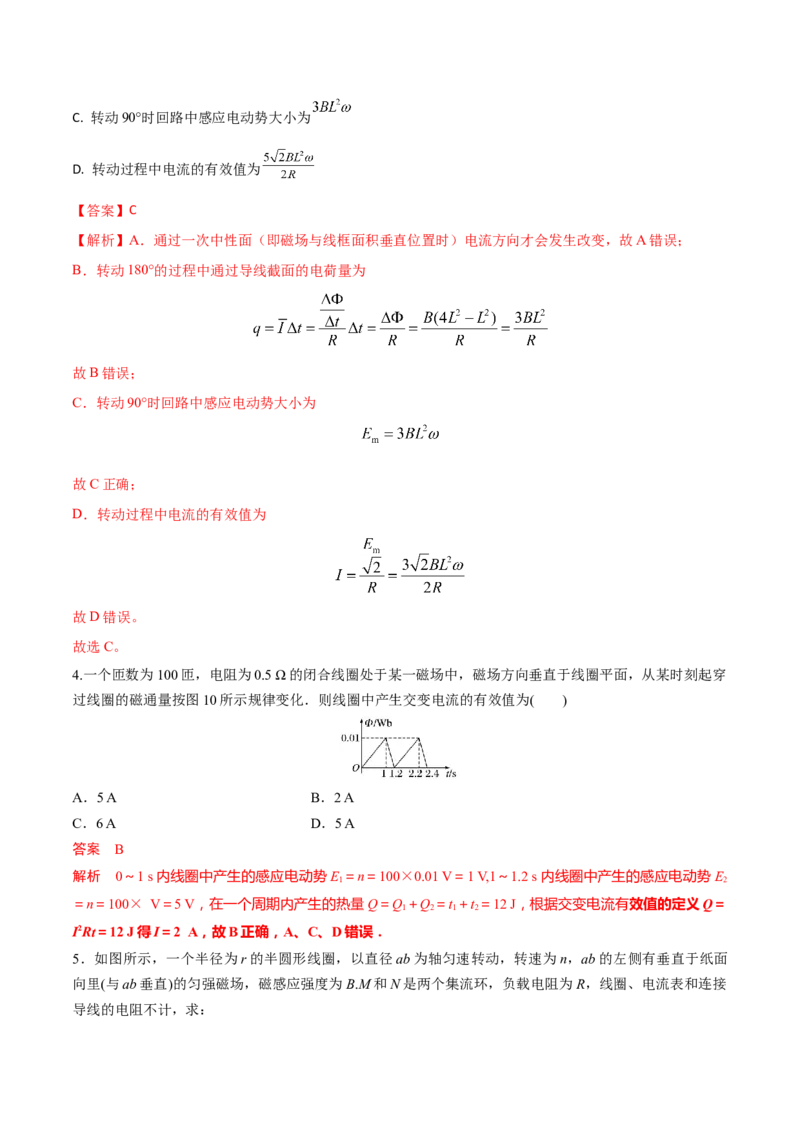 秘籍19交变电流热点问题-备战2023年高考物理抢分秘籍（新高考专用）（解析版）_4.2025物理总复习_2023年新高复习资料_备战2023年高考物理抢分秘籍（新高考专用）