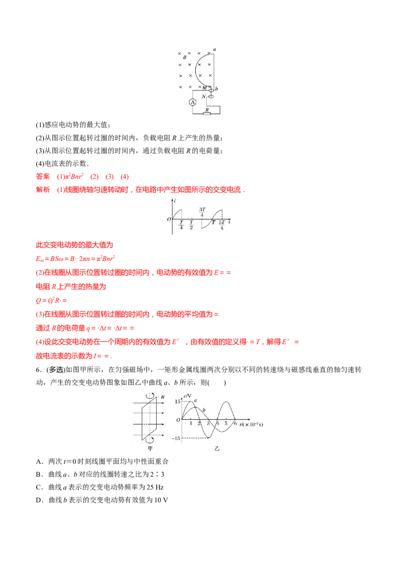 秘籍19交变电流热点问题-备战2023年高考物理抢分秘籍（新高考专用）（解析版）_4.2025物理总复习_2023年新高复习资料_备战2023年高考物理抢分秘籍（新高考专用）