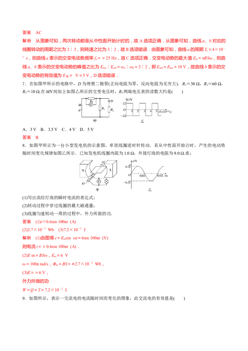 秘籍19交变电流热点问题-备战2023年高考物理抢分秘籍（新高考专用）（解析版）_4.2025物理总复习_2023年新高复习资料_备战2023年高考物理抢分秘籍（新高考专用）