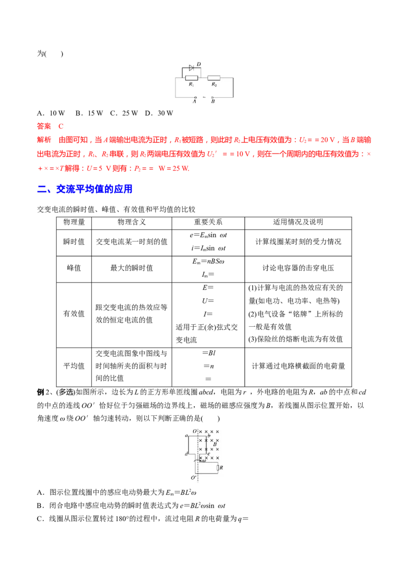 秘籍19交变电流热点问题-备战2023年高考物理抢分秘籍（新高考专用）（解析版）_4.2025物理总复习_2023年新高复习资料_备战2023年高考物理抢分秘籍（新高考专用）