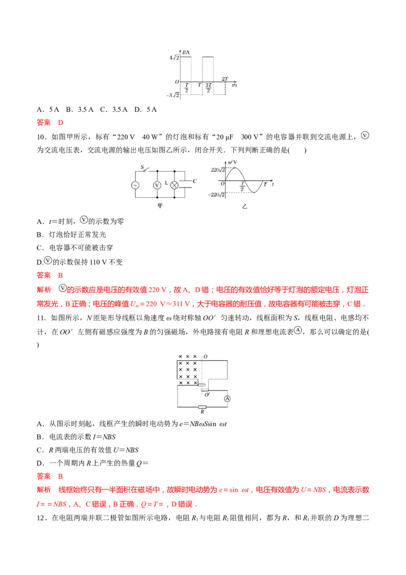 秘籍19交变电流热点问题-备战2023年高考物理抢分秘籍（新高考专用）（解析版）_4.2025物理总复习_2023年新高复习资料_备战2023年高考物理抢分秘籍（新高考专用）