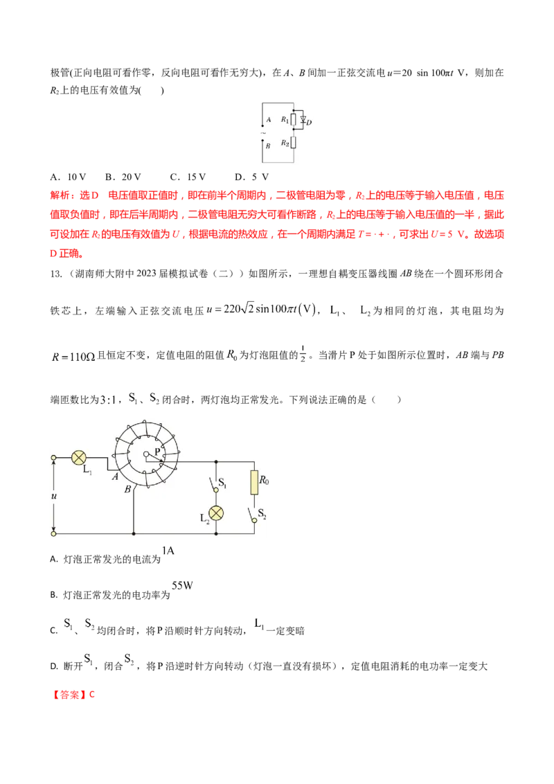 秘籍19交变电流热点问题-备战2023年高考物理抢分秘籍（新高考专用）（解析版）_4.2025物理总复习_2023年新高复习资料_备战2023年高考物理抢分秘籍（新高考专用）