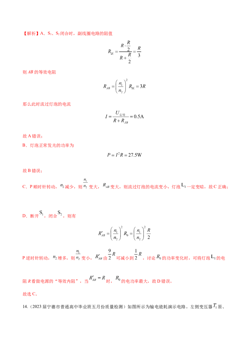 秘籍19交变电流热点问题-备战2023年高考物理抢分秘籍（新高考专用）（解析版）_4.2025物理总复习_2023年新高复习资料_备战2023年高考物理抢分秘籍（新高考专用）