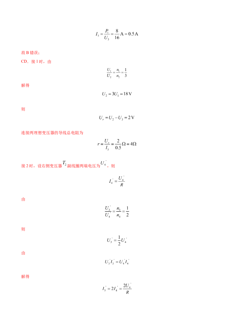 秘籍19交变电流热点问题-备战2023年高考物理抢分秘籍（新高考专用）（解析版）_4.2025物理总复习_2023年新高复习资料_备战2023年高考物理抢分秘籍（新高考专用）