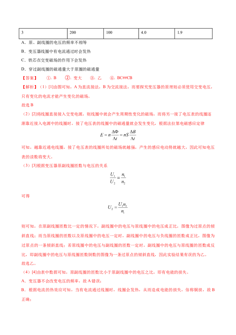 秘籍19交变电流热点问题-备战2023年高考物理抢分秘籍（新高考专用）（解析版）_4.2025物理总复习_2023年新高复习资料_备战2023年高考物理抢分秘籍（新高考专用）