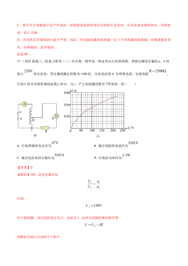 秘籍19交变电流热点问题-备战2023年高考物理抢分秘籍（新高考专用）（解析版）_4.2025物理总复习_2023年新高复习资料_备战2023年高考物理抢分秘籍（新高考专用）