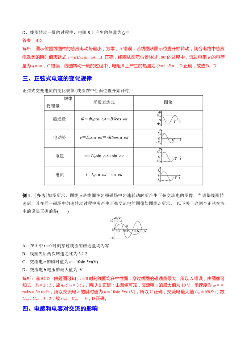 秘籍19交变电流热点问题-备战2023年高考物理抢分秘籍（新高考专用）（解析版）_4.2025物理总复习_2023年新高复习资料_备战2023年高考物理抢分秘籍（新高考专用）