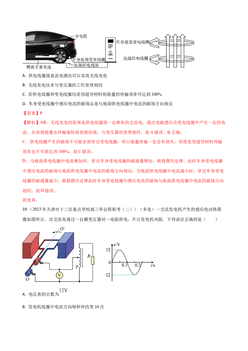 秘籍19交变电流热点问题-备战2023年高考物理抢分秘籍（新高考专用）（解析版）_4.2025物理总复习_2023年新高复习资料_备战2023年高考物理抢分秘籍（新高考专用）