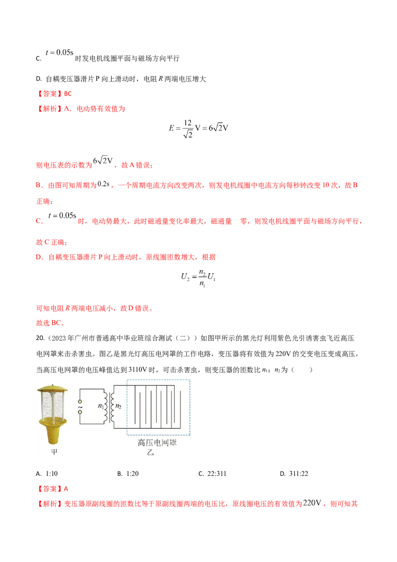 秘籍19交变电流热点问题-备战2023年高考物理抢分秘籍（新高考专用）（解析版）_4.2025物理总复习_2023年新高复习资料_备战2023年高考物理抢分秘籍（新高考专用）