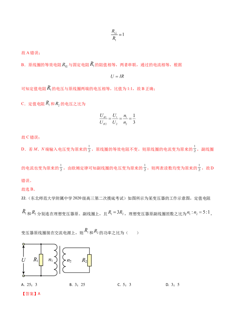 秘籍19交变电流热点问题-备战2023年高考物理抢分秘籍（新高考专用）（解析版）_4.2025物理总复习_2023年新高复习资料_备战2023年高考物理抢分秘籍（新高考专用）