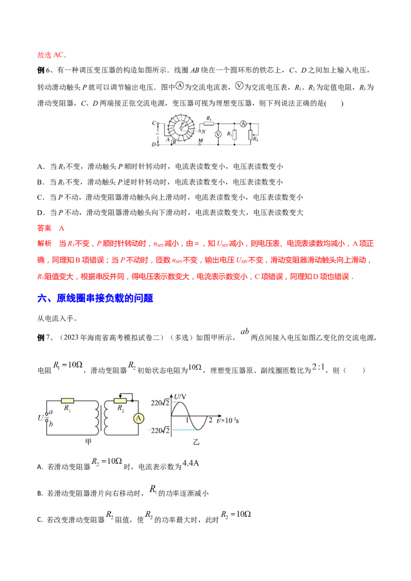 秘籍19交变电流热点问题-备战2023年高考物理抢分秘籍（新高考专用）（解析版）_4.2025物理总复习_2023年新高复习资料_备战2023年高考物理抢分秘籍（新高考专用）