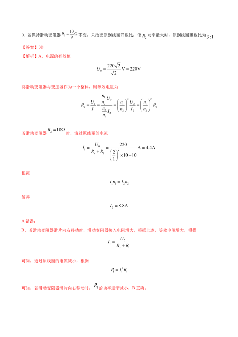 秘籍19交变电流热点问题-备战2023年高考物理抢分秘籍（新高考专用）（解析版）_4.2025物理总复习_2023年新高复习资料_备战2023年高考物理抢分秘籍（新高考专用）