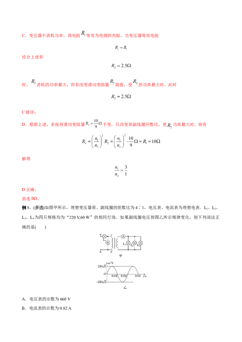 秘籍19交变电流热点问题-备战2023年高考物理抢分秘籍（新高考专用）（解析版）_4.2025物理总复习_2023年新高复习资料_备战2023年高考物理抢分秘籍（新高考专用）