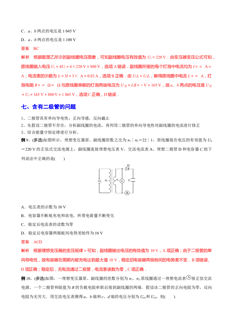 秘籍19交变电流热点问题-备战2023年高考物理抢分秘籍（新高考专用）（解析版）_4.2025物理总复习_2023年新高复习资料_备战2023年高考物理抢分秘籍（新高考专用）