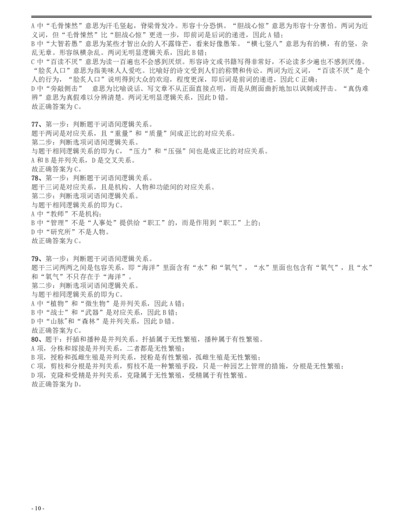 2009年四川公务员考试《行测》下半年卷答案及解析_34省+国考真题_34省考+国考pdf版推荐用这个版本_34省行测+申论真题pdf推荐用这个版本_四川公务员考试真题pdf版_答案及解析