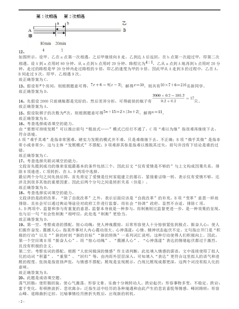 2009年四川公务员考试《行测》下半年卷答案及解析_34省+国考真题_34省考+国考pdf版推荐用这个版本_34省行测+申论真题pdf推荐用这个版本_四川公务员考试真题pdf版_答案及解析