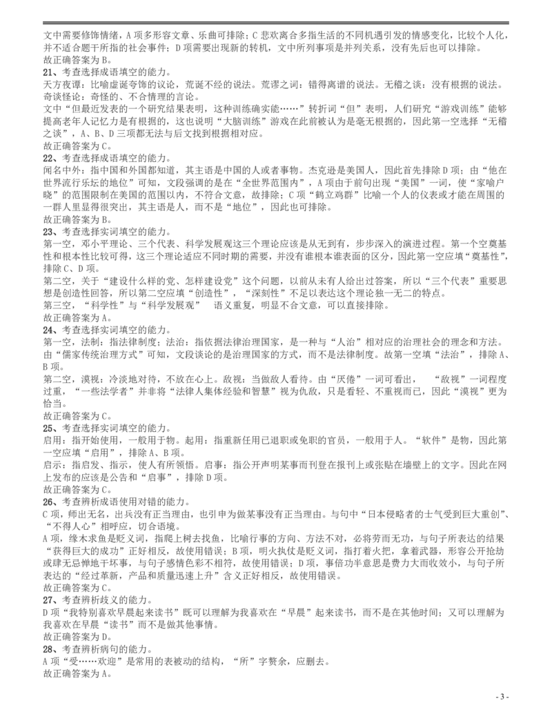 2009年四川公务员考试《行测》下半年卷答案及解析_34省+国考真题_34省考+国考pdf版推荐用这个版本_34省行测+申论真题pdf推荐用这个版本_四川公务员考试真题pdf版_答案及解析