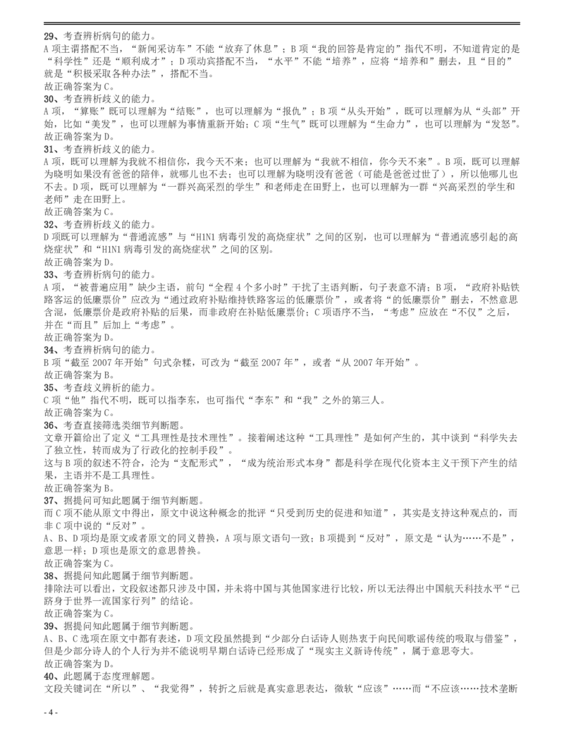 2009年四川公务员考试《行测》下半年卷答案及解析_34省+国考真题_34省考+国考pdf版推荐用这个版本_34省行测+申论真题pdf推荐用这个版本_四川公务员考试真题pdf版_答案及解析