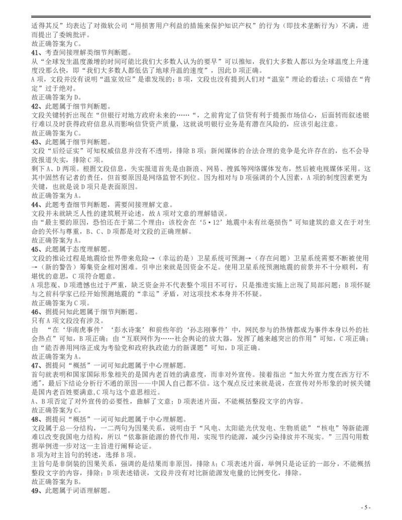 2009年四川公务员考试《行测》下半年卷答案及解析_34省+国考真题_34省考+国考pdf版推荐用这个版本_34省行测+申论真题pdf推荐用这个版本_四川公务员考试真题pdf版_答案及解析