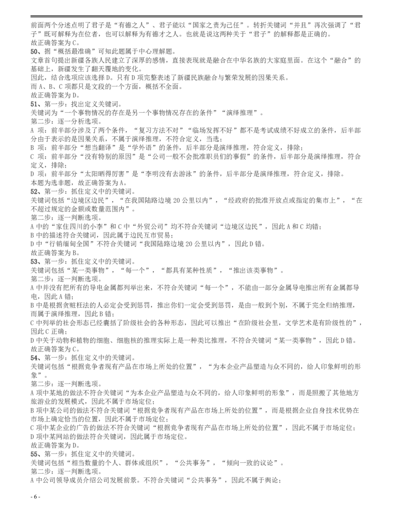 2009年四川公务员考试《行测》下半年卷答案及解析_34省+国考真题_34省考+国考pdf版推荐用这个版本_34省行测+申论真题pdf推荐用这个版本_四川公务员考试真题pdf版_答案及解析