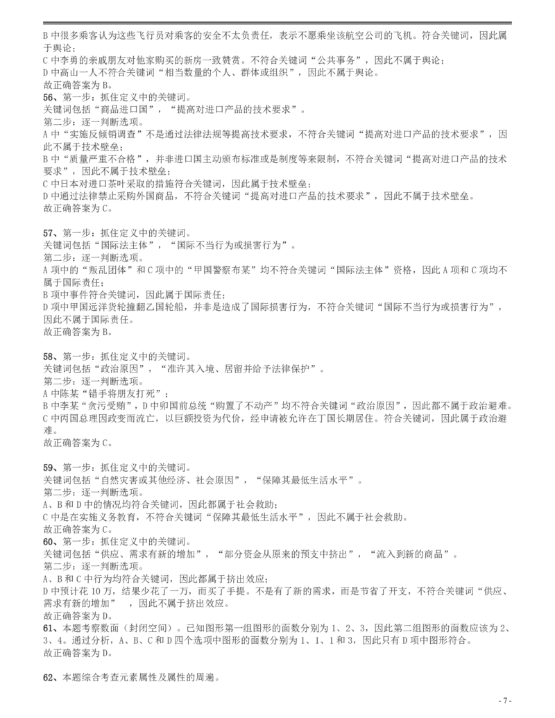 2009年四川公务员考试《行测》下半年卷答案及解析_34省+国考真题_34省考+国考pdf版推荐用这个版本_34省行测+申论真题pdf推荐用这个版本_四川公务员考试真题pdf版_答案及解析